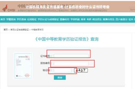计算机程序员证书哪里考-计算机毕业时什么证书好考些