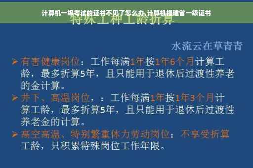 计算机一级考试的证书不见了怎么办,计算机福建省一级证书