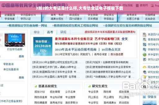 3加2的大专证是什么样,大专毕业证电子模板下载