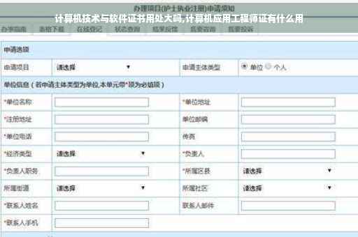 计算机技术与软件证书用处大吗,计算机应用工程师证有什么用