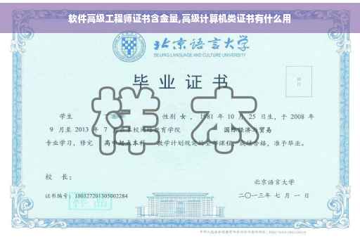 软件高级工程师证书含金量,高级计算机类证书有什么用