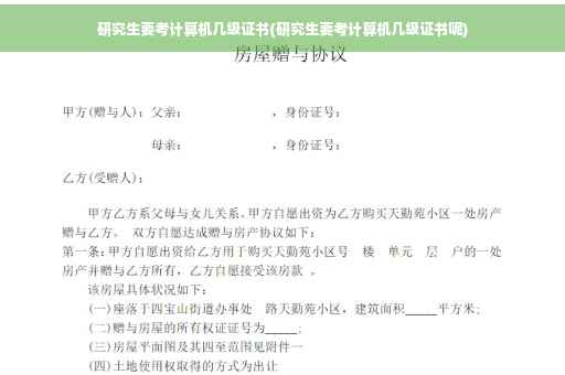 研究生要考计算机几级证书(研究生要考计算机几级证书呢)
