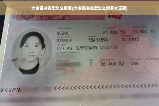 大专证书类型怎么填写(大专证书类型怎么填写才正确)