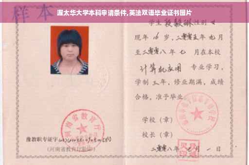 渥太华大学本科申请条件,英法双语毕业证书图片