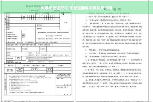 大学毕业证尺寸,毕业证要电子照片尺寸嘛