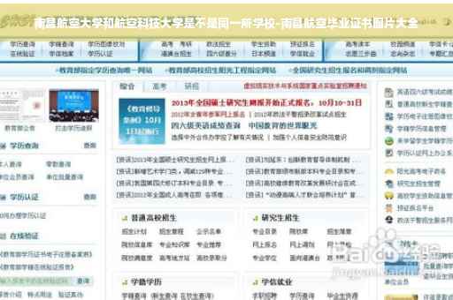 南昌航空大学和航空科技大学是不是同一所学校-南昌航空毕业证书图片大全