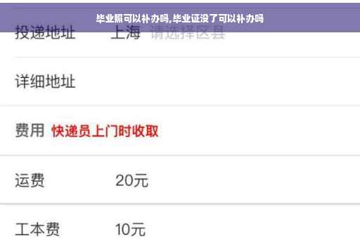毕业照可以补办吗,毕业证没了可以补办吗