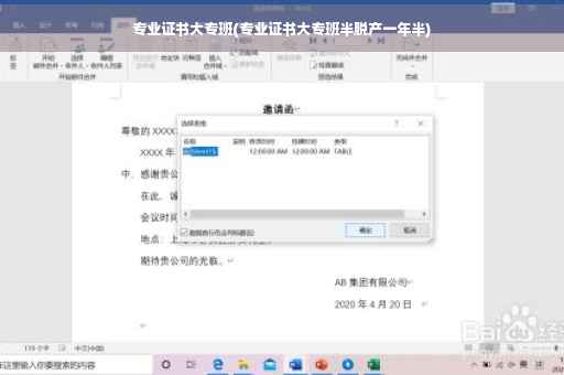 专业证书大专班(专业证书大专班半脱产一年半)