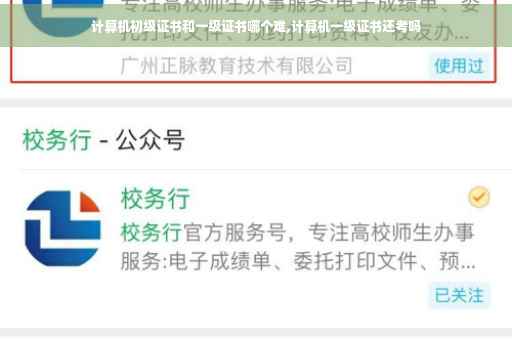 计算机初级证书和一级证书哪个难,计算机一级证书还考吗