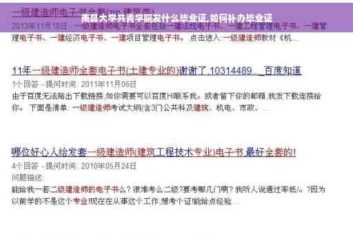 南昌大学共青学院发什么毕业证,如何补办毕业证