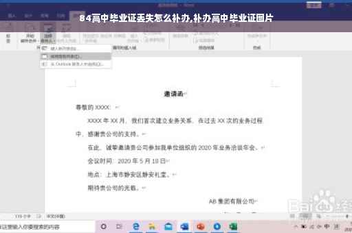 84高中毕业证丢失怎么补办,补办高中毕业证图片