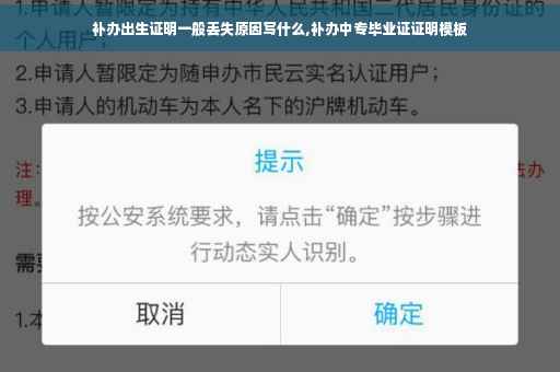 补办出生证明一般丢失原因写什么,补办中专毕业证证明模板