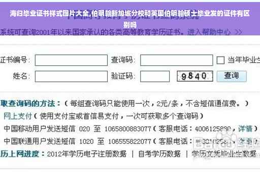 海归毕业证书样式图片大全,伯明翰新加坡分校和英国伯明翰硕士毕业发的证件有区别吗