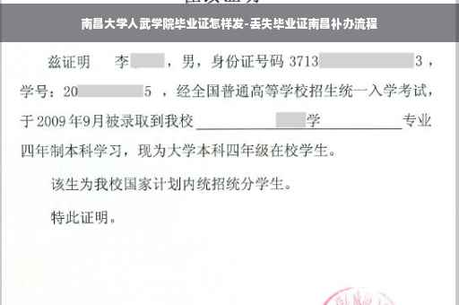 南昌大学人武学院毕业证怎样发-丢失毕业证南昌补办流程