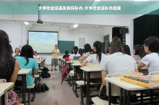 大学毕业证丢失如何补办-大学毕业证补办流程