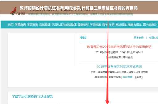 教师招聘的计算机证书有用吗知乎,计算机三级网络证书真的有用吗