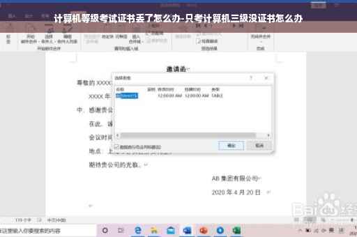 计算机等级考试证书丢了怎么办-只考计算机三级没证书怎么办