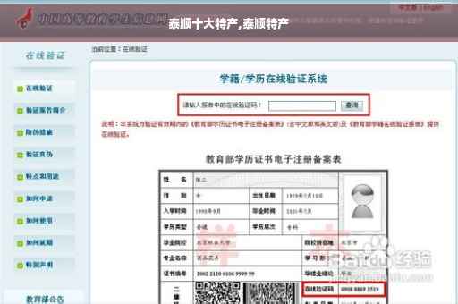 泰顺十大特产,泰顺特产