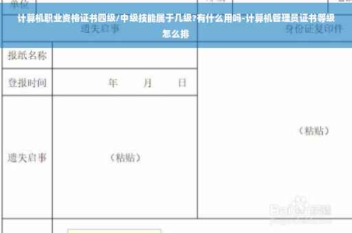 计算机职业资格证书四级/中级技能属于几级?有什么用吗-计算机管理员证书等级怎么排