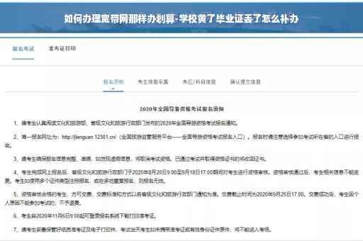 如何办理宽带网那样办划算-学校黄了毕业证丢了怎么补办