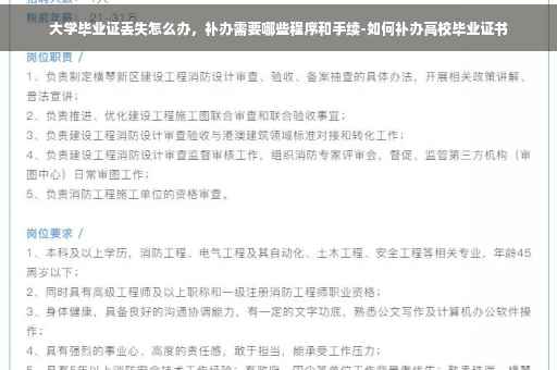 大学毕业证丢失怎么办，补办需要哪些程序和手续-如何补办高校毕业证书