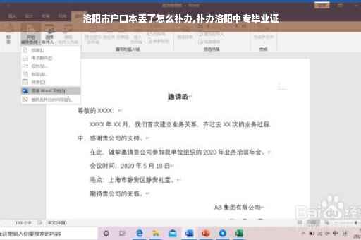 洛阳市户口本丢了怎么补办,补办洛阳中专毕业证