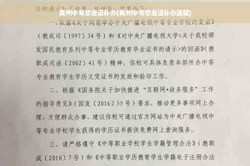 禹州中专毕业证补办(禹州中专毕业证补办流程)