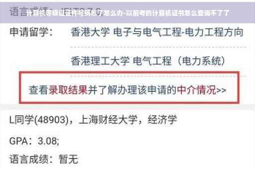 计算机等级证证件号码忘了怎么办-以前考的计算机证书怎么查询不了了