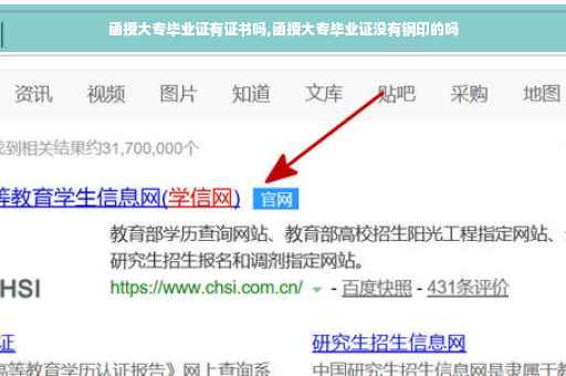 函授大专毕业证有证书吗,函授大专毕业证没有钢印的吗