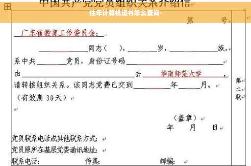 往年计算机证书怎么查询-