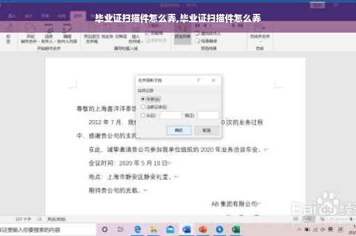 毕业证扫描件怎么弄,毕业证扫描件怎么弄
