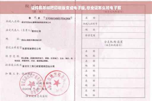 证件照怎样把印刷版变成电子版,毕业证怎么拍电子照