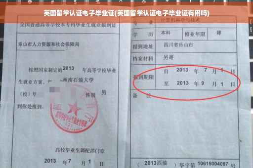 英国留学认证电子毕业证(英国留学认证电子毕业证有用吗)