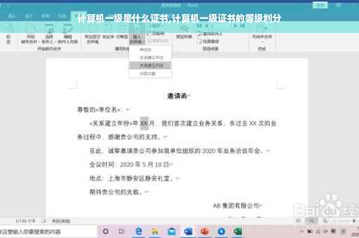 计算机一级是什么证书,计算机一级证书的等级划分