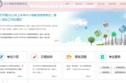 电子专科毕业证样本(电子专科毕业证样本图片)