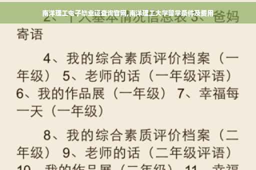 南洋理工电子毕业证查询官网,南洋理工大学留学条件及费用