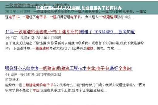 毕业证丢失补办办法最新,毕业证丢失了如何补办
