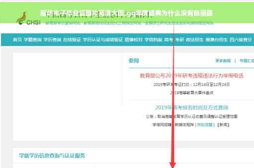 廊坊电子毕业证图片高清大图,gq年度盛典为什么没有赵丽颖