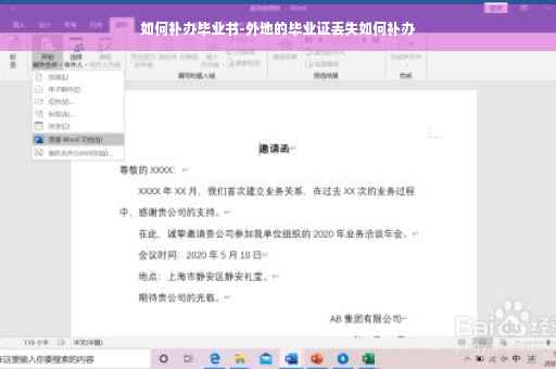 如何补办毕业书-外地的毕业证丢失如何补办