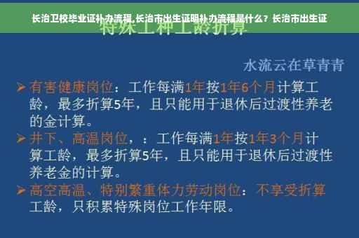 长治卫校毕业证补办流程,长治市出生证明补办流程是什么？长治市出生证