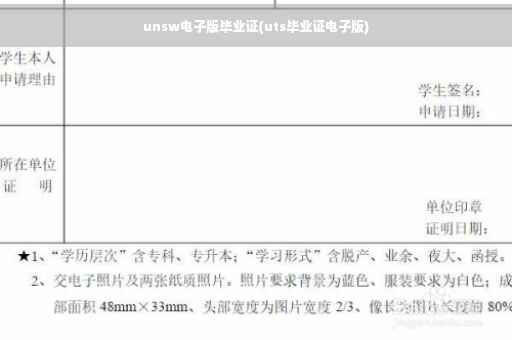 unsw电子版毕业证(uts毕业证电子版)