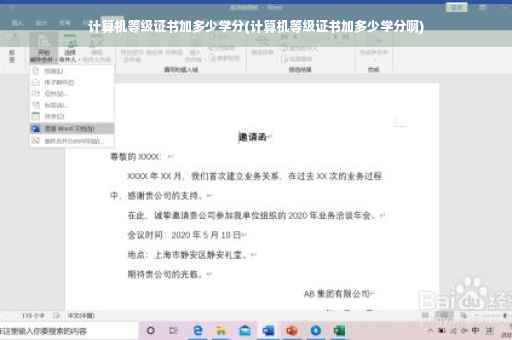 计算机等级证书加多少学分(计算机等级证书加多少学分啊)