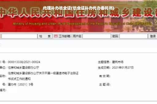 代理补办毕业证(毕业证补办代办委托书)