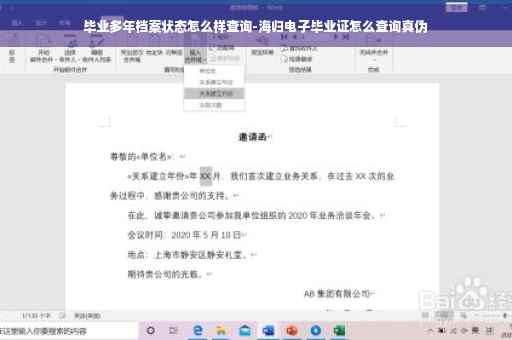 毕业多年档案状态怎么样查询-海归电子毕业证怎么查询真伪
