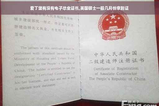 爱丁堡有没有电子毕业证书,英国硕士一般几月份拿到证