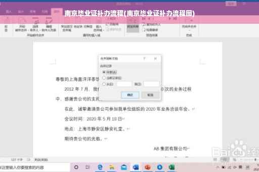 南京毕业证补办流程(南京毕业证补办流程图)