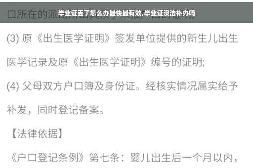 毕业证丢了怎么办最快最有效,毕业证没法补办吗