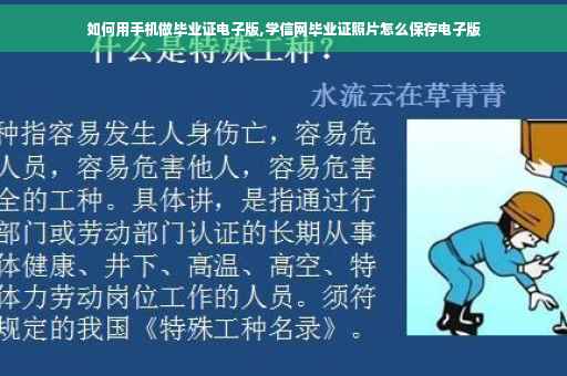 如何用手机做毕业证电子版,学信网毕业证照片怎么保存电子版