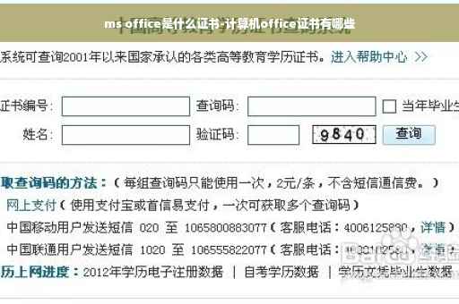 ms office是什么证书-计算机office证书有哪些