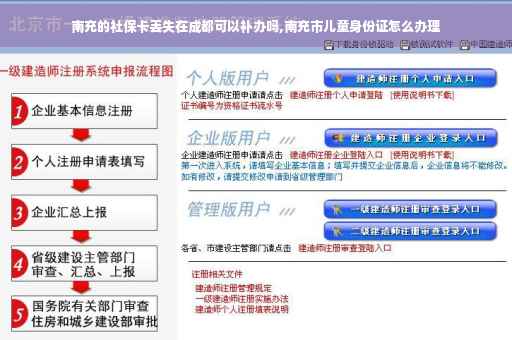南充的社保卡丢失在成都可以补办吗,南充市儿童身份证怎么办理